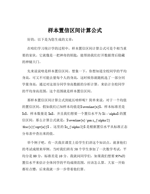 样本置信区间计算公式