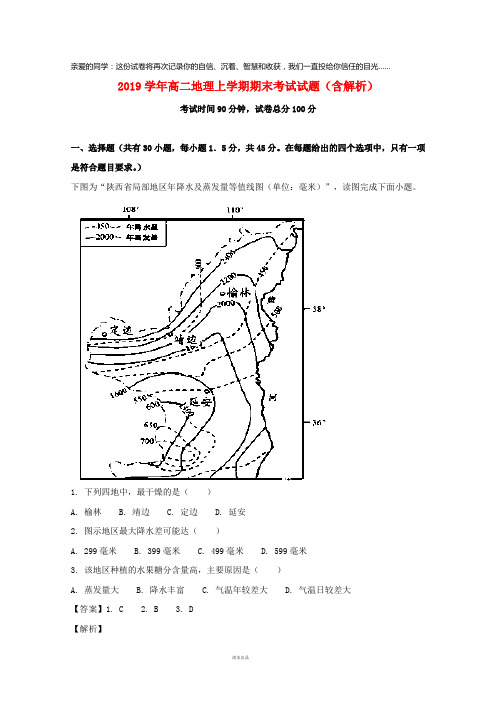 2019学年高二地理上学期期末考试试题(含解析)