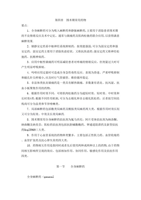 围术期常用药物