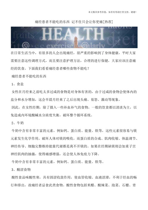 痛经患者不能吃的东西 记不住只会让你更痛[热荐]