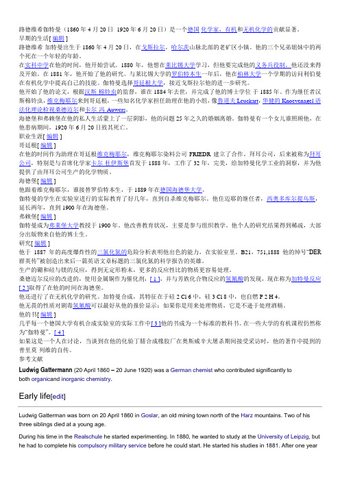 路德维希伽特曼