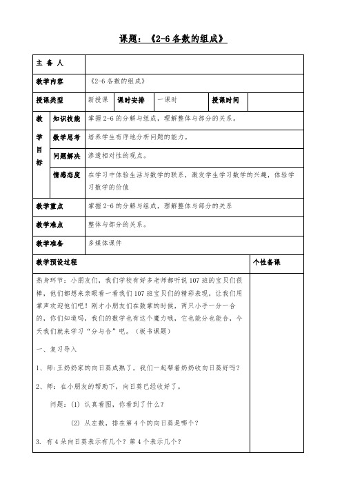 最新冀教版一年级数学上册《 合与分  2~6各数的组成》研讨课教案_7