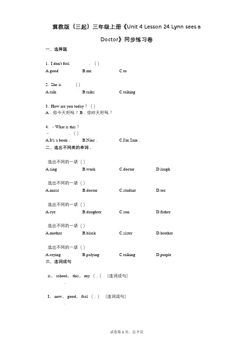 冀教版(三起)三年级上册《Unit_4_Lesson_24》小学英语-有答案-同步练习卷