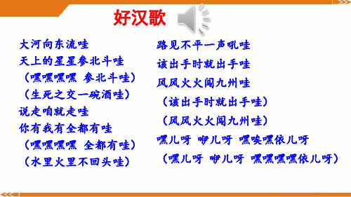 人教版语文九年级上册21智取生辰纲-课件