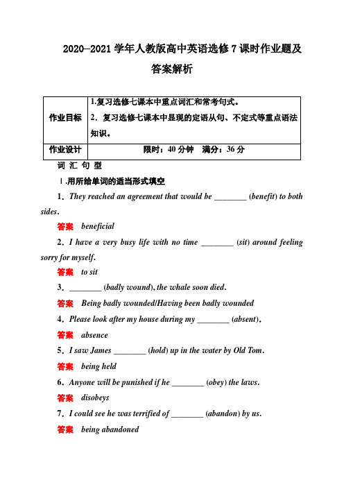 2020—2021学年人教版高中英语选修7课时作业题及答案解析