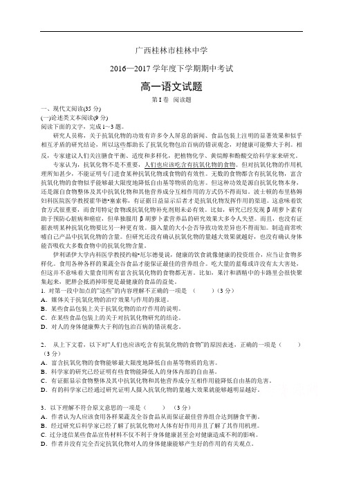 广西桂林市桂林中学1617学年度高一下学期期中考试——语文(语文)