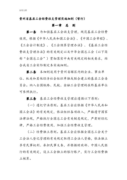 01.贵州省基层工会经费收支管理系统实施研究细则