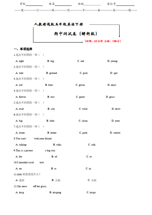 人教精通版五年级英语下册《期中考试试卷》(附答案)