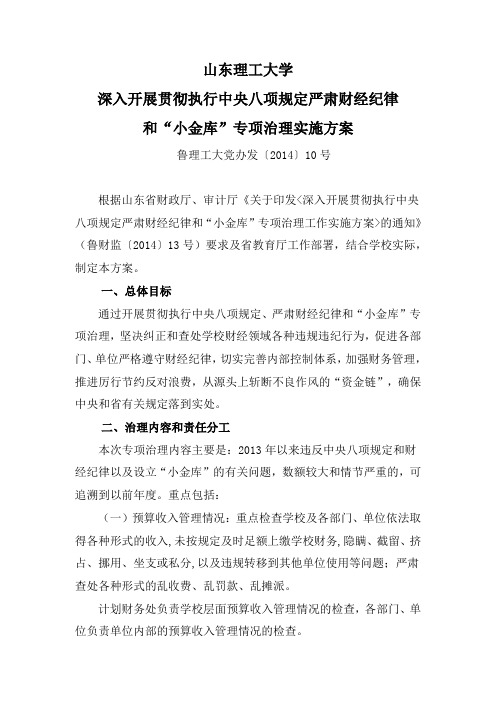 山东理工大学深入开展贯彻执行中央八项规定严肃财经纪律和