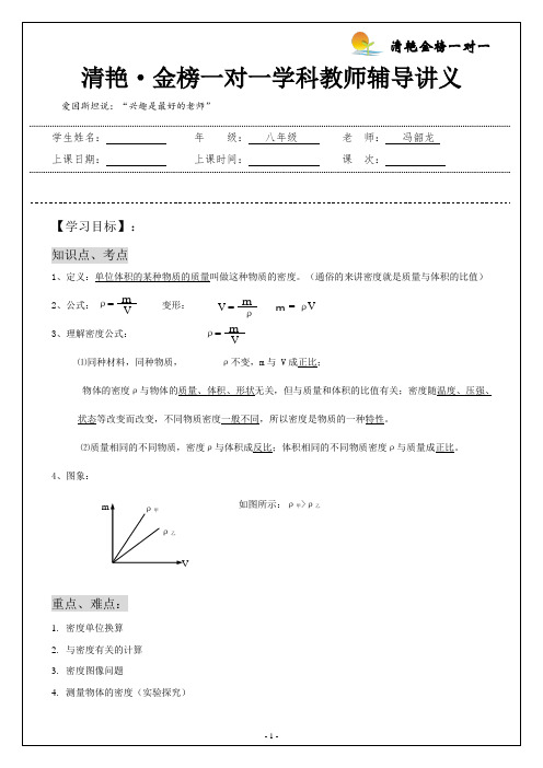 人教版物理密度八年级上册密度讲义