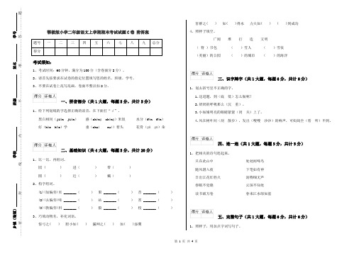 鄂教版小学二年级语文上学期期末考试试题C卷 附答案