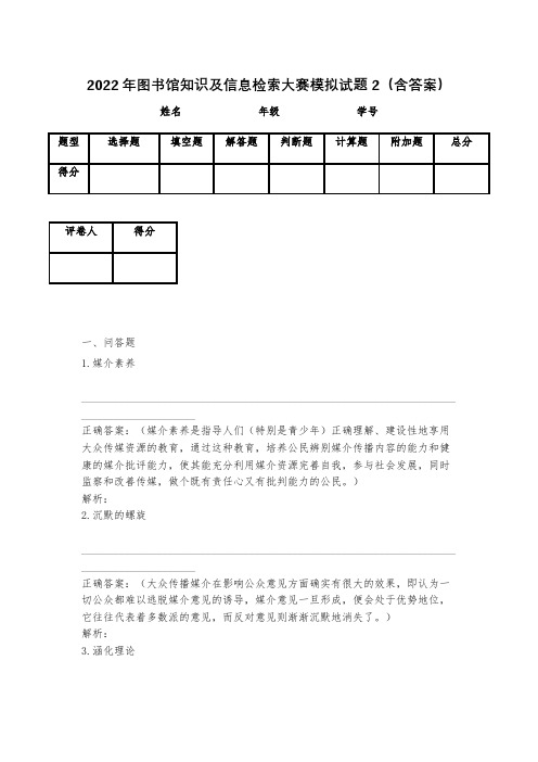 2023年图书馆知识及信息检索大赛模拟试题2(含答案)