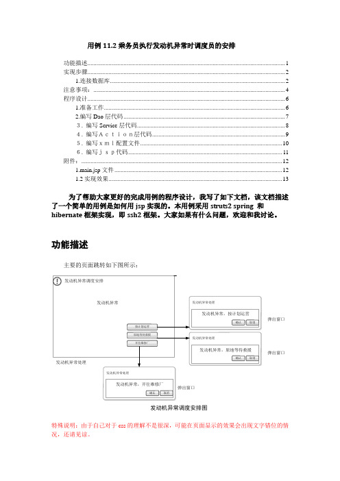 ssh2框架 的一个用例实现