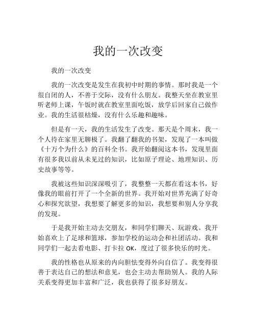 我的一次改变