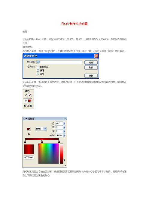 Flash制作书法动画