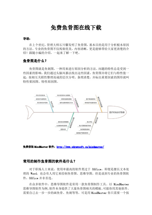 免费鱼骨图在线下载