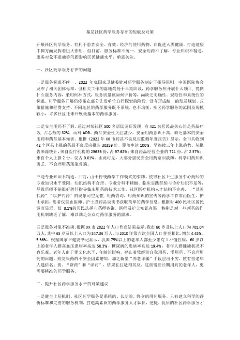 基层社区药学服务存在的短板及对策