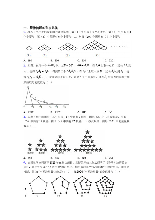 北京延庆县第一中学中考数学规律问题图形变化类专题