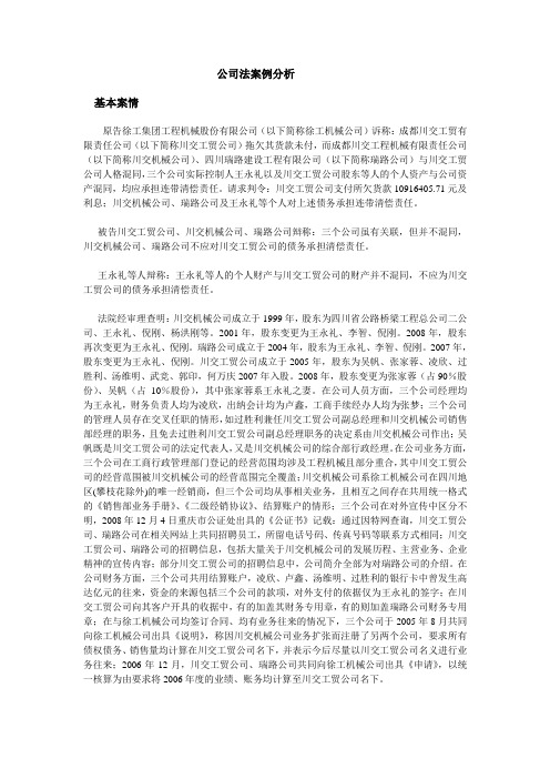 公司法案例分析(人格否认)