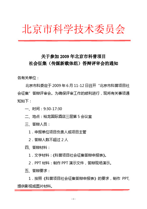 北京市科学技术委员会