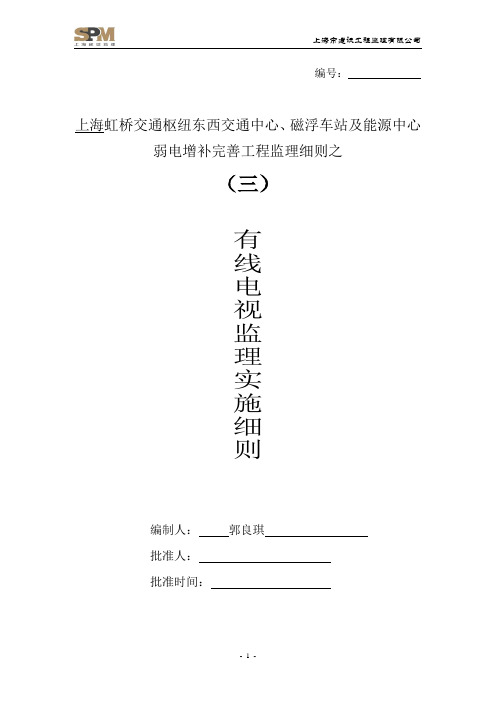 枢纽有线电视监理细则资料