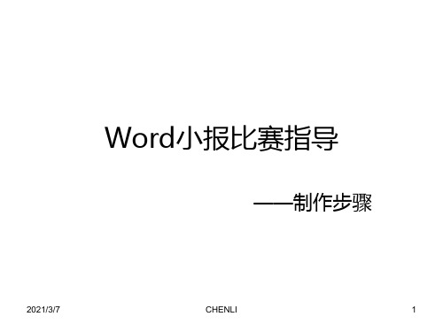 word小报制作步骤