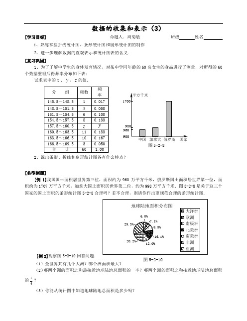 初一数学最新教案-七年级数学数据的收集和表示3 精品