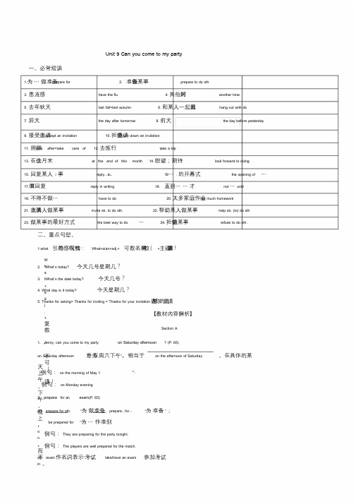 八年级英语上册Unit9Canyoucometomyparty短语、语法知识点汇总.doc