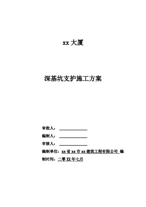 10米深基坑排桩及放坡网喷支护施工方案