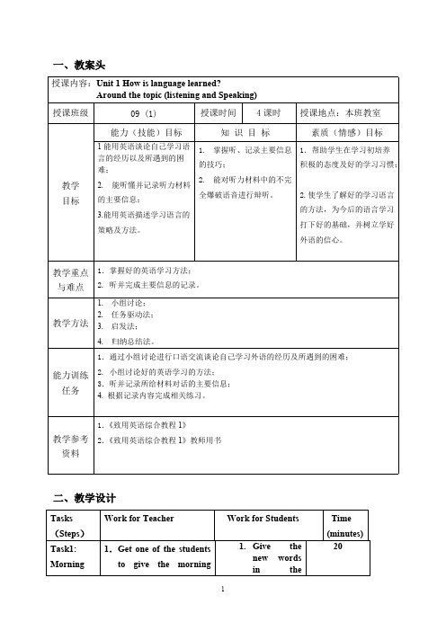 致用英语综合教程1_UNIT1_教案及课件