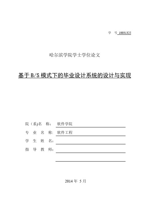 基于BS模式下的毕业设计系统的设计与实现