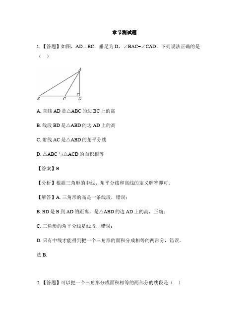 初中数学鲁教版(五四制)七年级上册第一章 三角形1 认识三角形-章节测试习题(16)