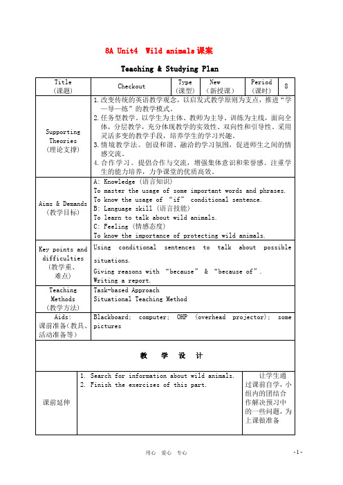 八年级英语上册 Unit 4 Wild Animals教案 牛津版