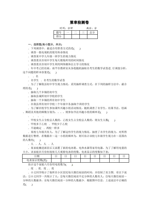 2018届华师大版九年级下《第28章样本与总体》检测卷含答案