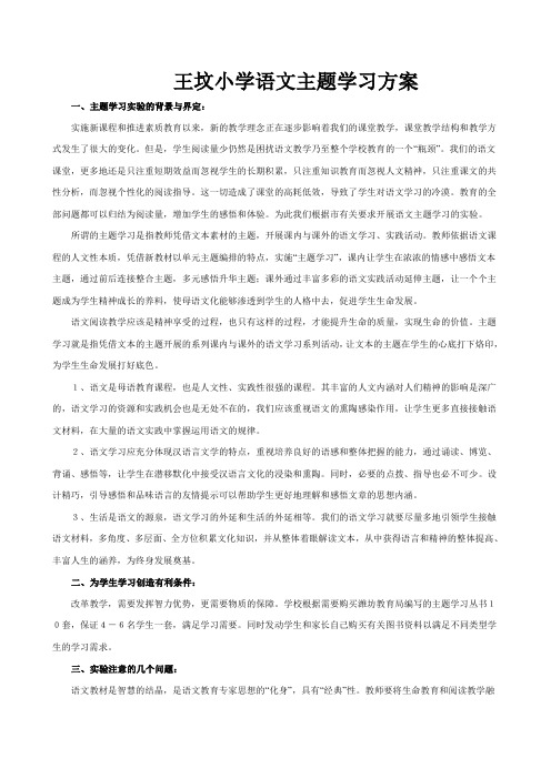 语文主题学习方案