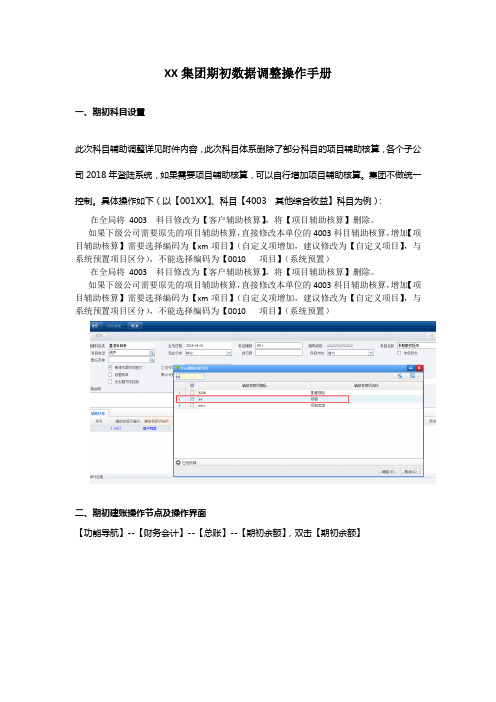 NC期初数据调整操作手册