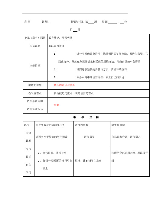 人教版高中语文选修“中国古代诗歌散文鉴赏”教案第1课春江花月夜教案2