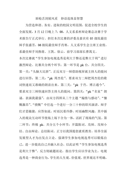 唇枪舌剑展风采 妙语连珠显智慧