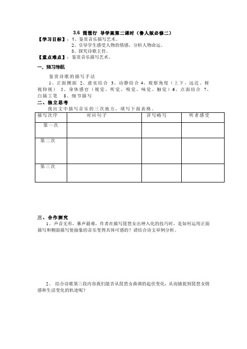 3.6 琵琶行 导学案第二课时 高中语文必修二鲁人版