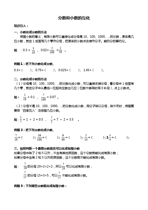 人教版五年级数学下册 4-5分数和小数的互化 同步拓展讲与练 奥数培优(无答案)