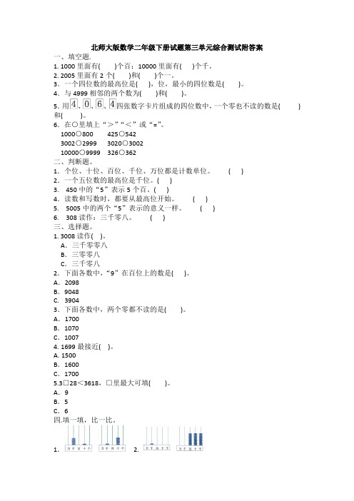 北师大版数学二年级下册试题第三单元综合测试附答案