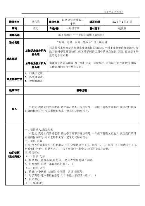 人教版部编版小学语文一年级下册 标点符号的巧记 名师教学教案