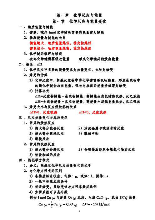 人教版化学选修四笔记