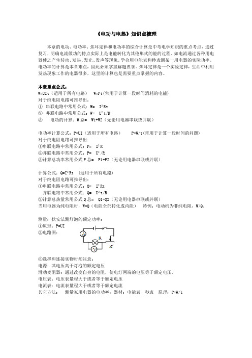 初三物理电功与电热复习教案