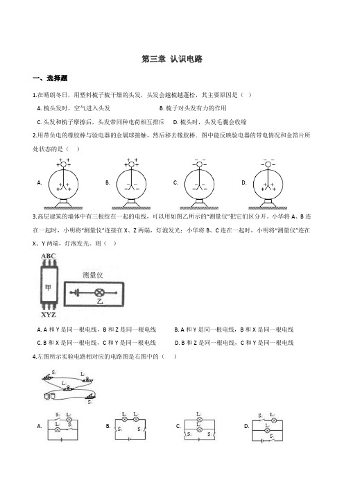 教科版九年级上册物理 单元练习题：第三章 认识电路