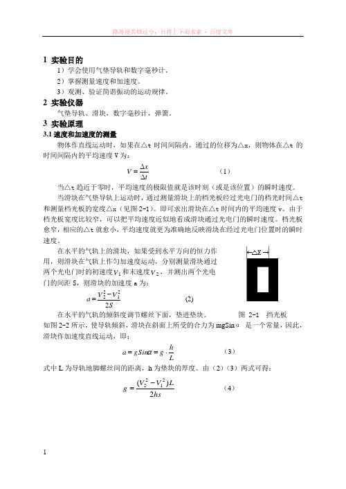 实验2物体速度加速度的测定