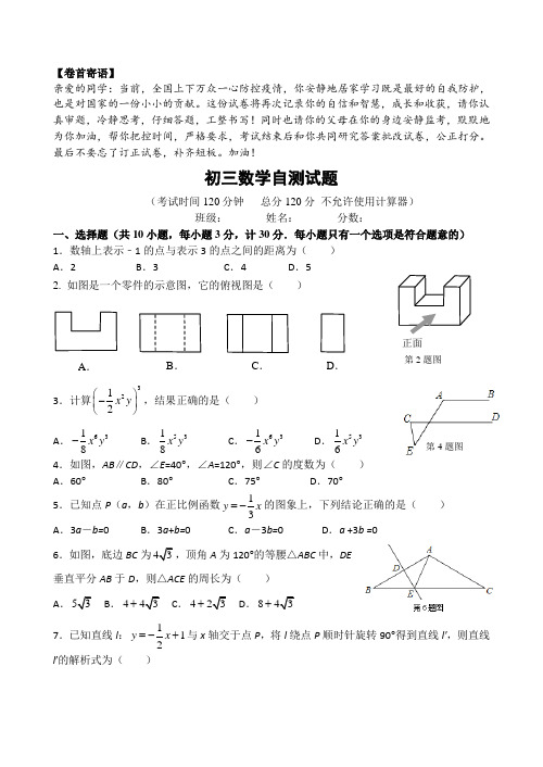 陕西省西工大附中2019-2020年第二学期九年级数学第一次网考试题(无答案)