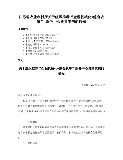 江苏省农业农村厅关于组织推荐“全程机械化+综合农事” 服务中心典型案例的通知