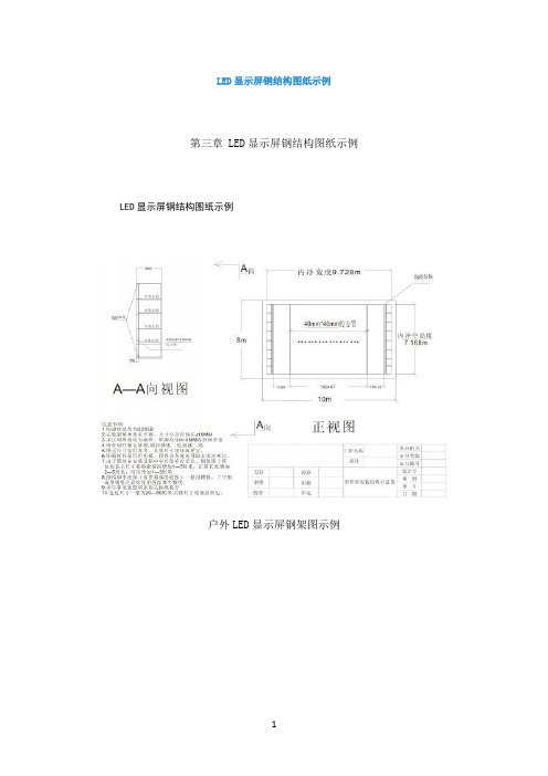 LED显示屏钢结构图纸示例