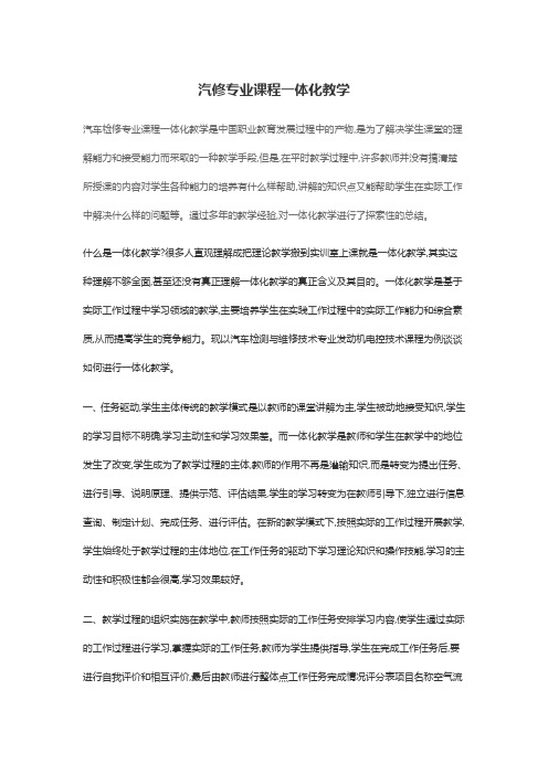 汽修专业课程一体化教学